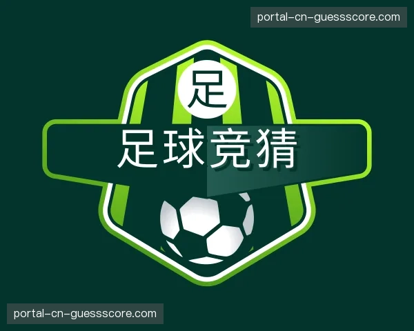 知道足球竞猜